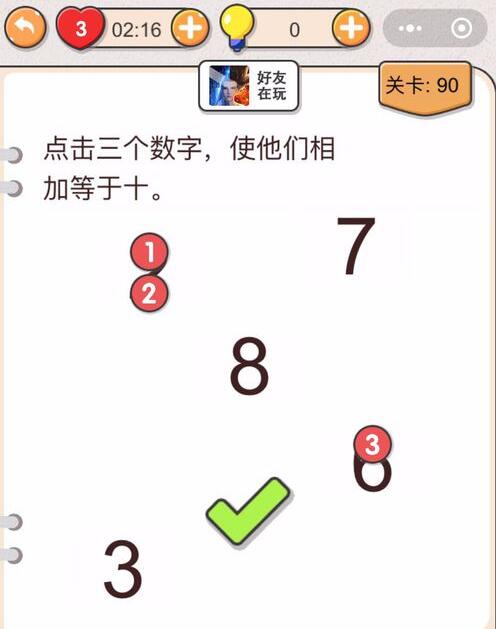 《我不是猪头》第90关通关攻略