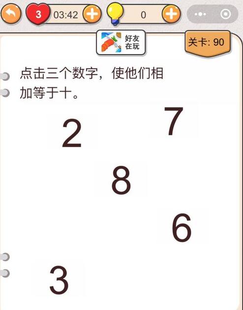 《我不是猪头》第90关通关攻略