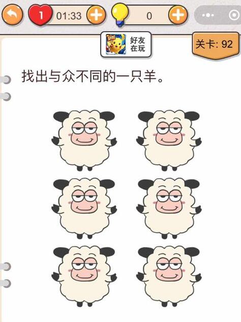 《我不是猪头》第92关通关攻略