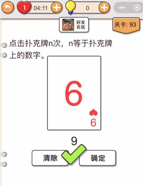 《我不是猪头》第93关通关攻略