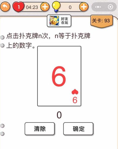 《我不是猪头》第93关通关攻略