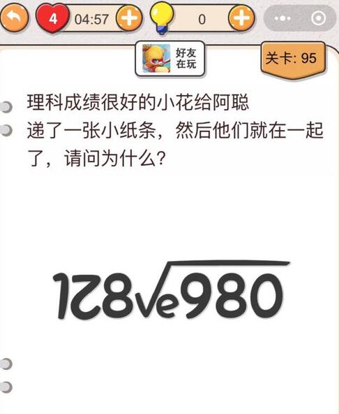 《我不是猪头》第95关通关攻略