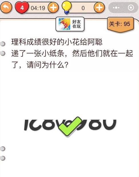 《我不是猪头》第95关通关攻略