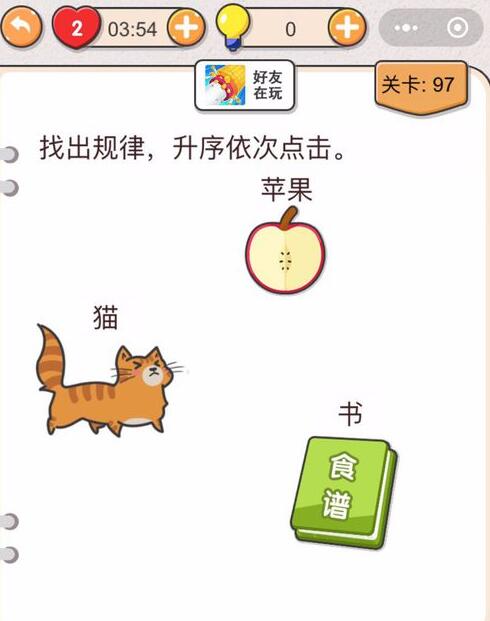 《我不是猪头》第97关通关攻略