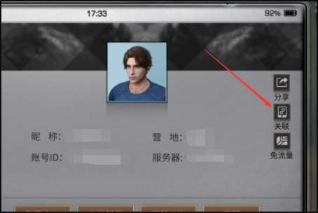 《明日之后》解绑手机方法