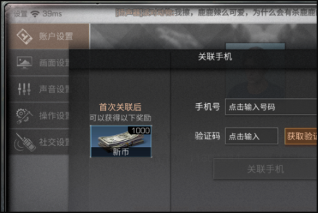 《明日之后》解绑手机方法