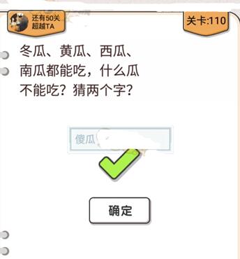 《我不是猪头》第101-120关通关攻略