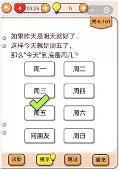《我不是猪头》第161-180关通关攻略