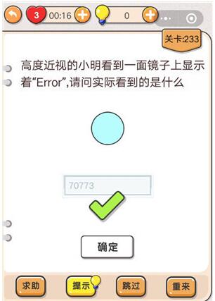 《我不是猪头》第221-240关通关攻略