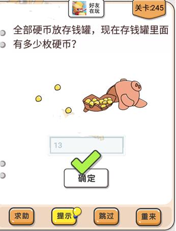 《我不是猪头》第241-260关通关攻略