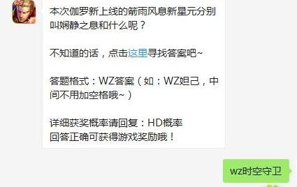 本次伽罗新上线的箭雨风息新星元分别叫娴静之息和什么呢