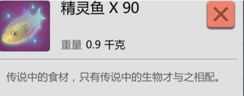 创造与魔法精灵鱼在哪钓几率高