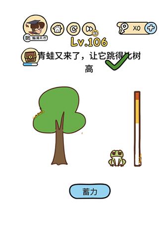 《脑洞大大大》第106关答案攻略