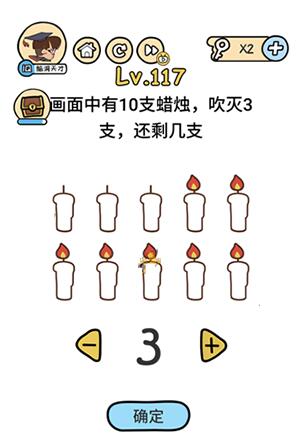 《脑洞大大大》第117关答案攻略
