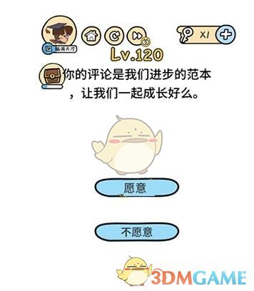 《脑洞大大大》第120关答案攻略