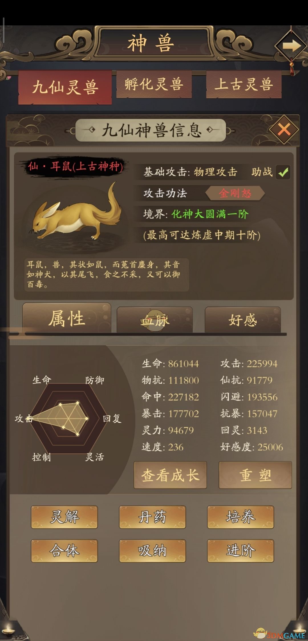 《修真江湖》耳鼠孟极神兽选择攻略
