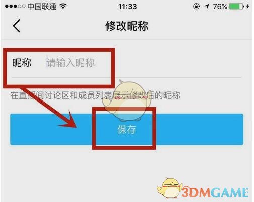《腾讯课堂》改昵称方法介绍