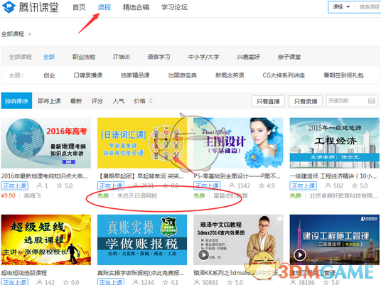 《腾讯课堂》签到方法介绍