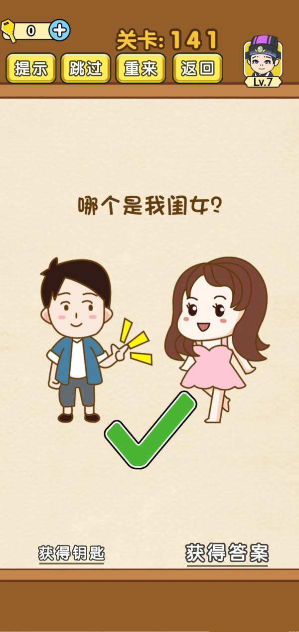 《全民烧脑》第141关过关攻略