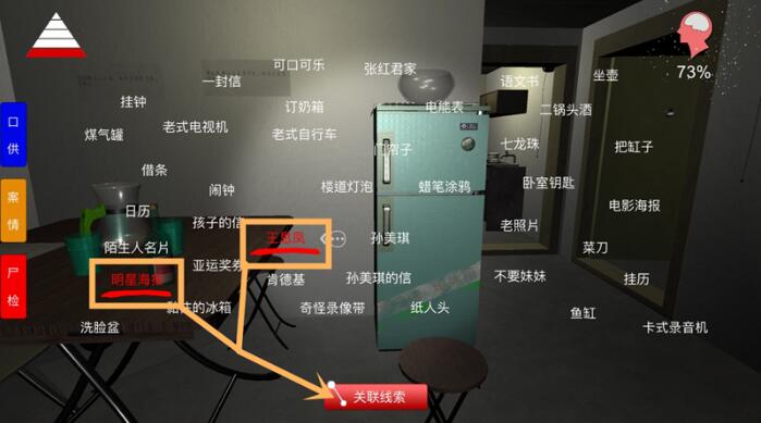 《孙美琪疑案》四级线索——追星族获得方法