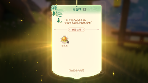 《梦幻西游三维版》神树祈愿活动介绍
