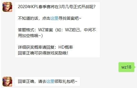 2020年KPL春季赛将在3月几号正式开战呢