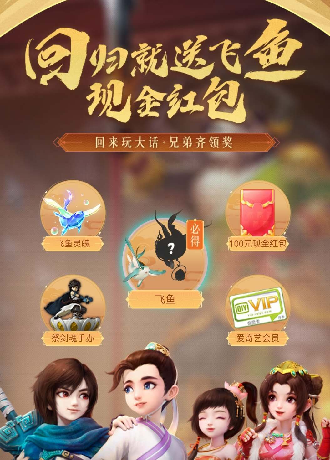大话手游2020回归活动今日开启 全新萌宠百元红包送好礼