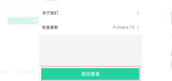 《知到》app注销帐号方法介绍