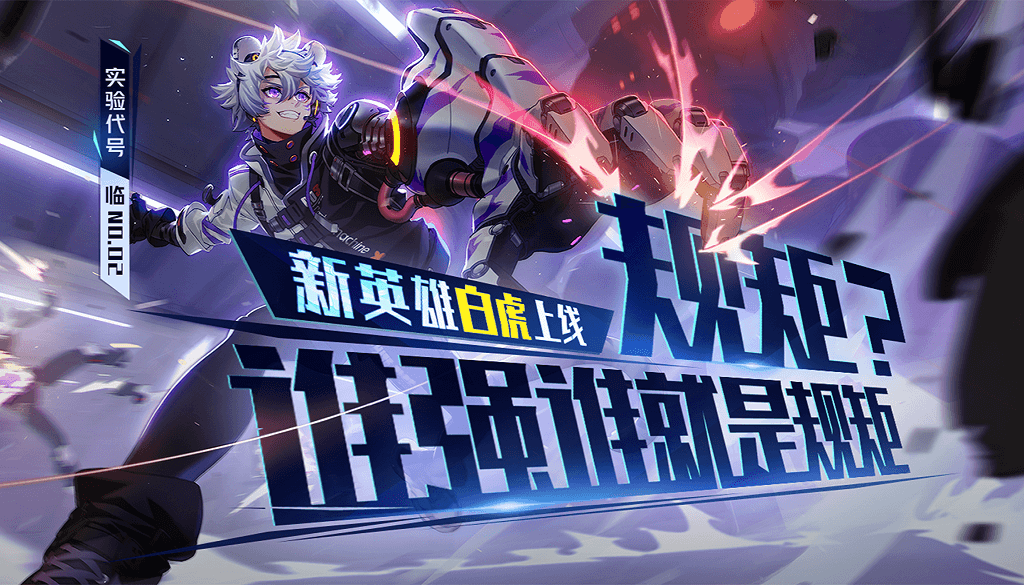 PK地下拳王《非人学园》白虎：萌新向技能详解与攻略