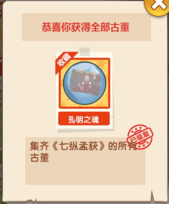 《穿越寻宝记》三国七纵孟获攻略大全