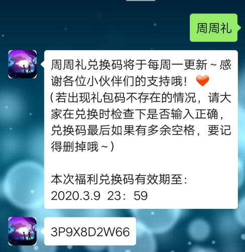 《创造与魔法》3月2日周周礼兑换码领取2020