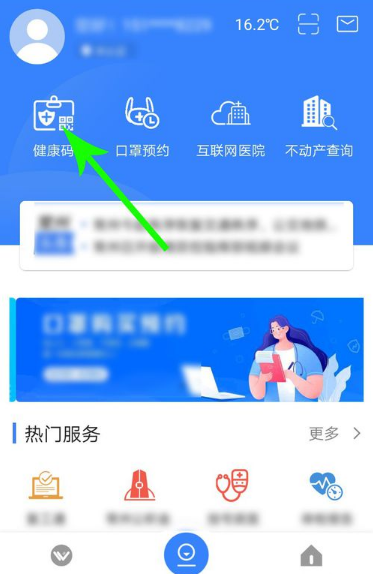 《我的常州》查看健康码方法