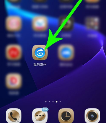 《我的常州》绑定子女信息方法