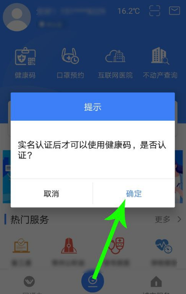 《我的常州》实名认证方法介绍
