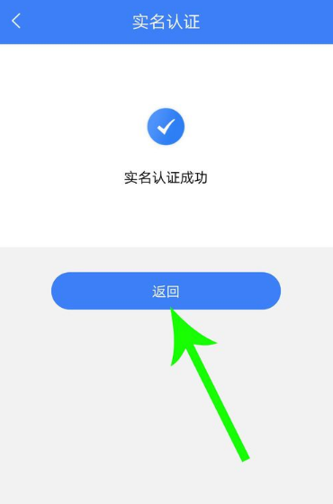 《我的常州》实名认证方法介绍