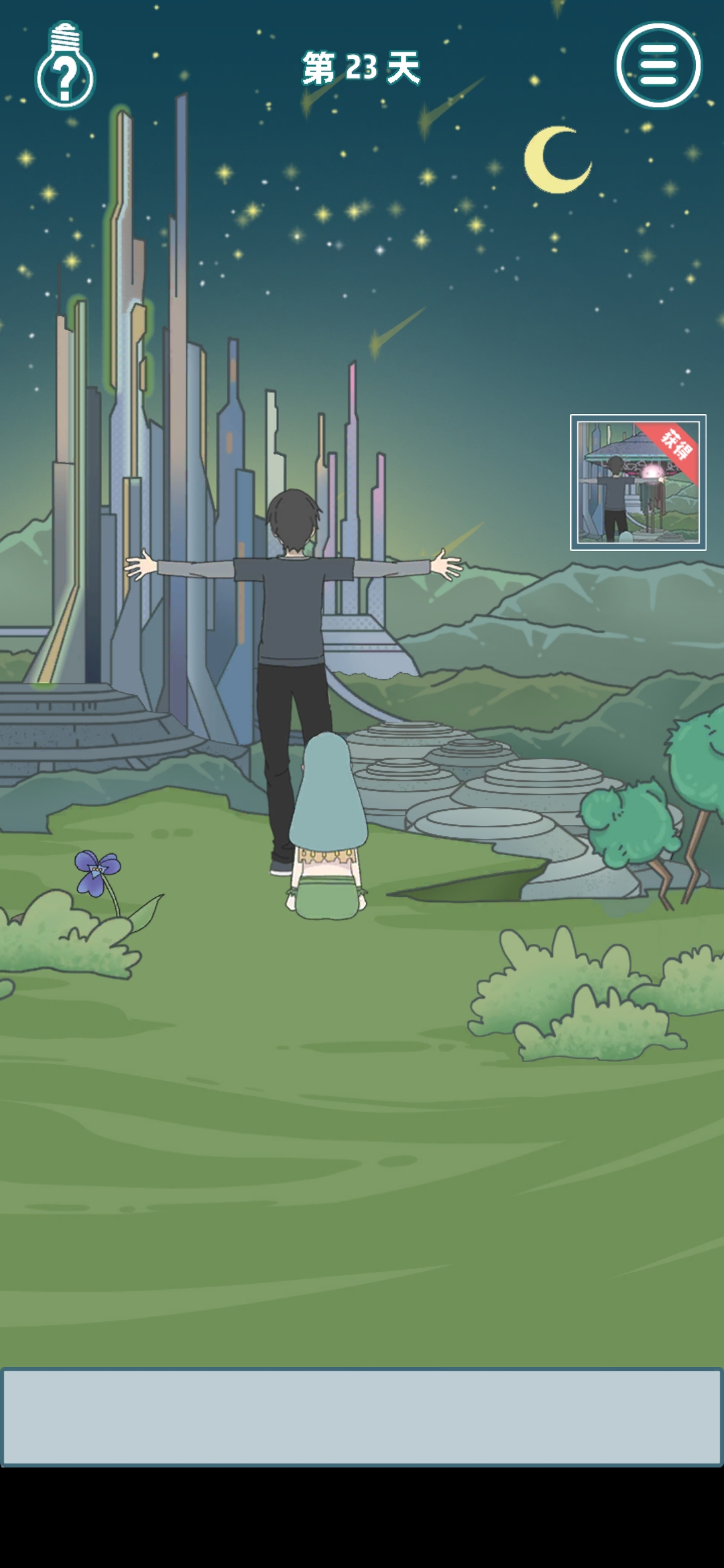 《情侣是不可能被拆散的》第23关图文通关攻略