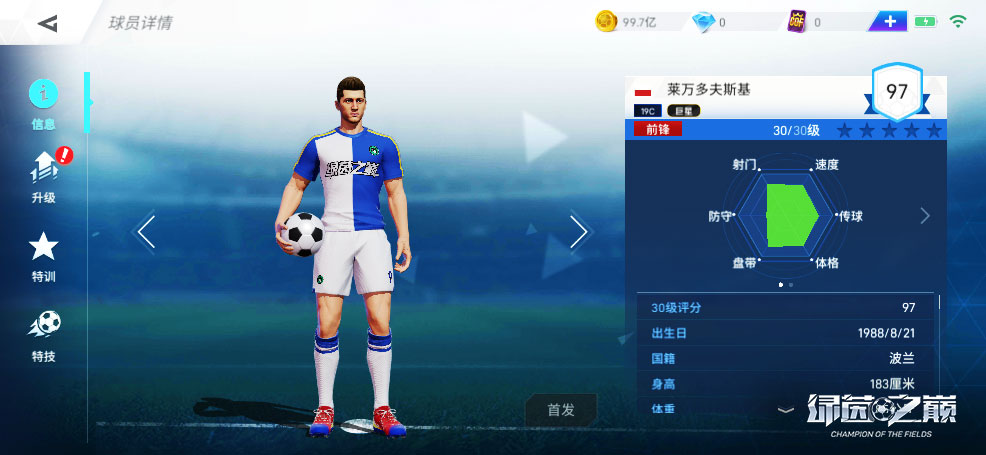 九五至尊！最强射手莱万等你签下！