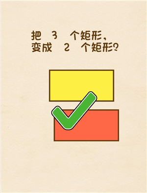 《全民烧脑》第255关过关攻略
