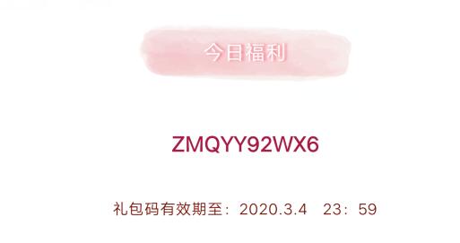 《创造与魔法》3月4日礼包兑换码领取2020