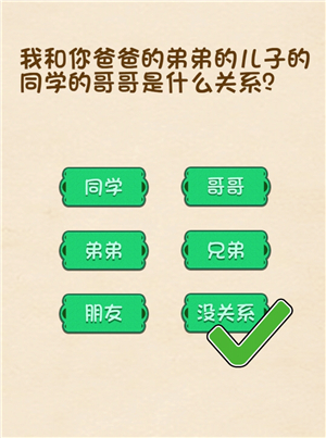 《全民烧脑》第257关过关攻略