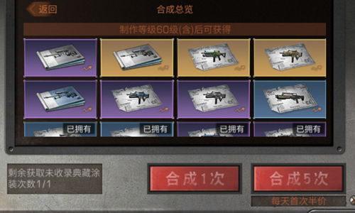 《明日之后》75级武器配方合成率UP活动介绍