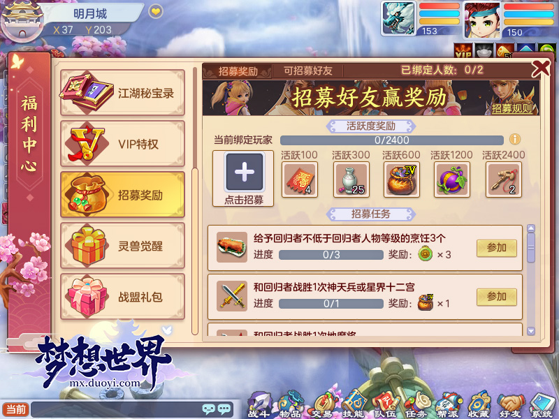 自动升级全服开放 全新《梦想世界》天界排位赛更新
