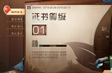 《明日之后》2020植树证书活动介绍