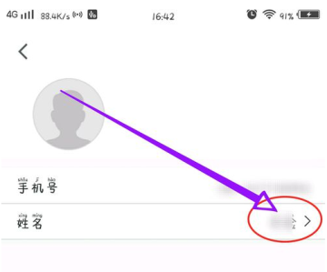《腾讯会议》改名字方法介绍