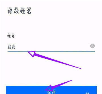 《腾讯会议》改名字方法介绍
