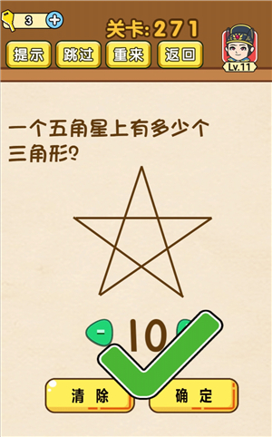 《全民烧脑》第271关过关攻略