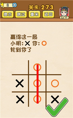 《全民烧脑》第273关过关攻略
