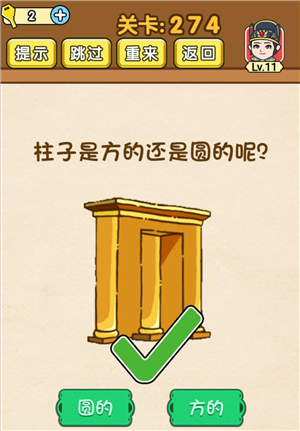 《全民烧脑》第274关过关攻略