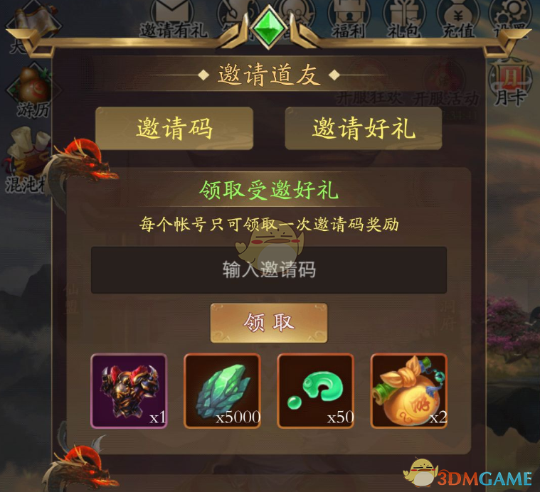 《修真江湖》快速分享邀请码方法介绍