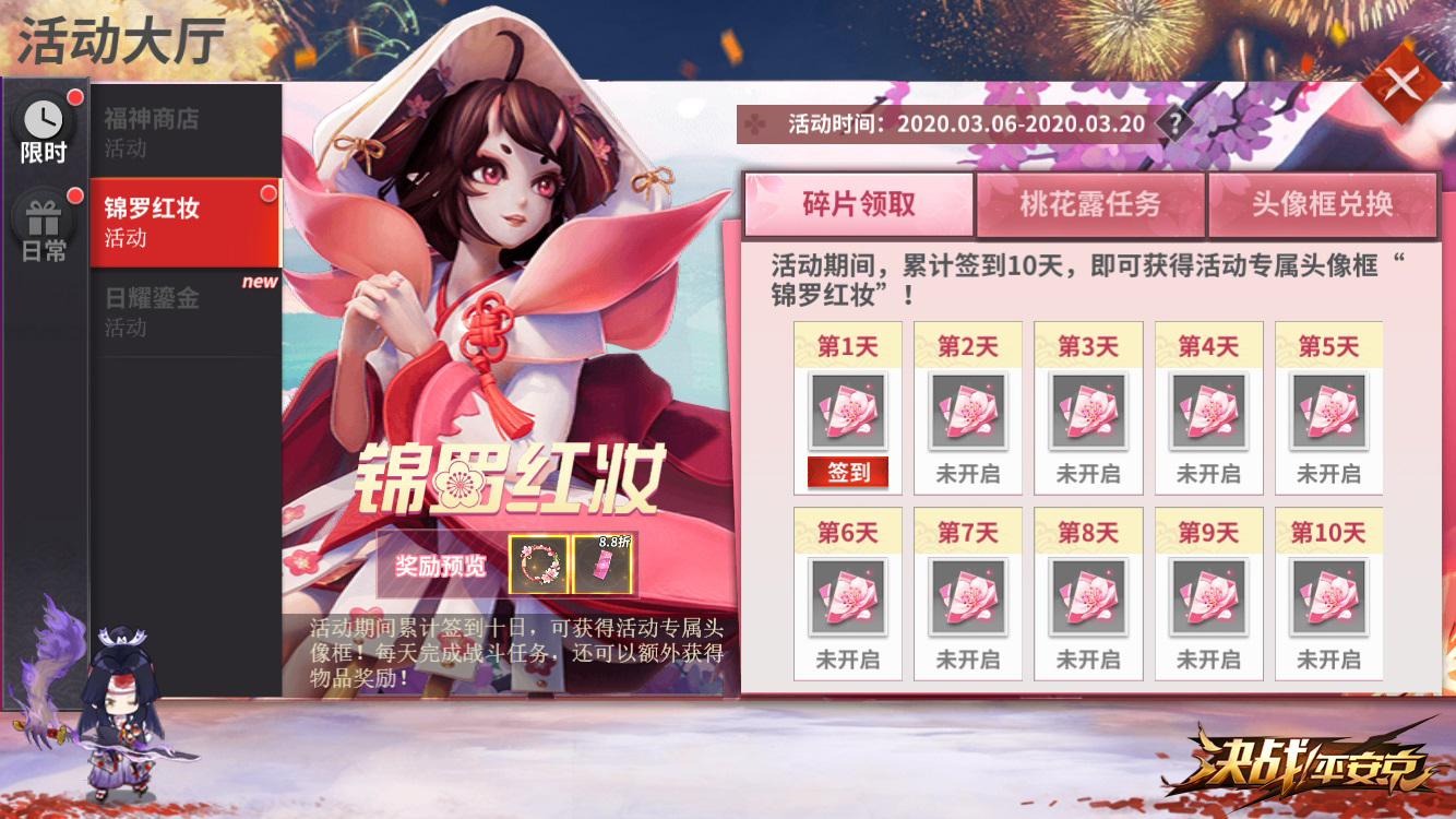 锦罗红妆送心意《决战！平安京》春日活动来袭